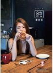 雞排妹鄭家純寫真集《十八歲的禮物》