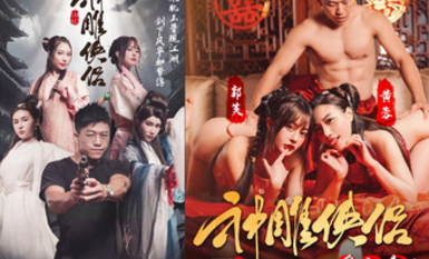 情色短劇 神鵰俠侶 我在金庸世界當大佬 全新《神鵰俠侶》引爆你的武俠幻想 02